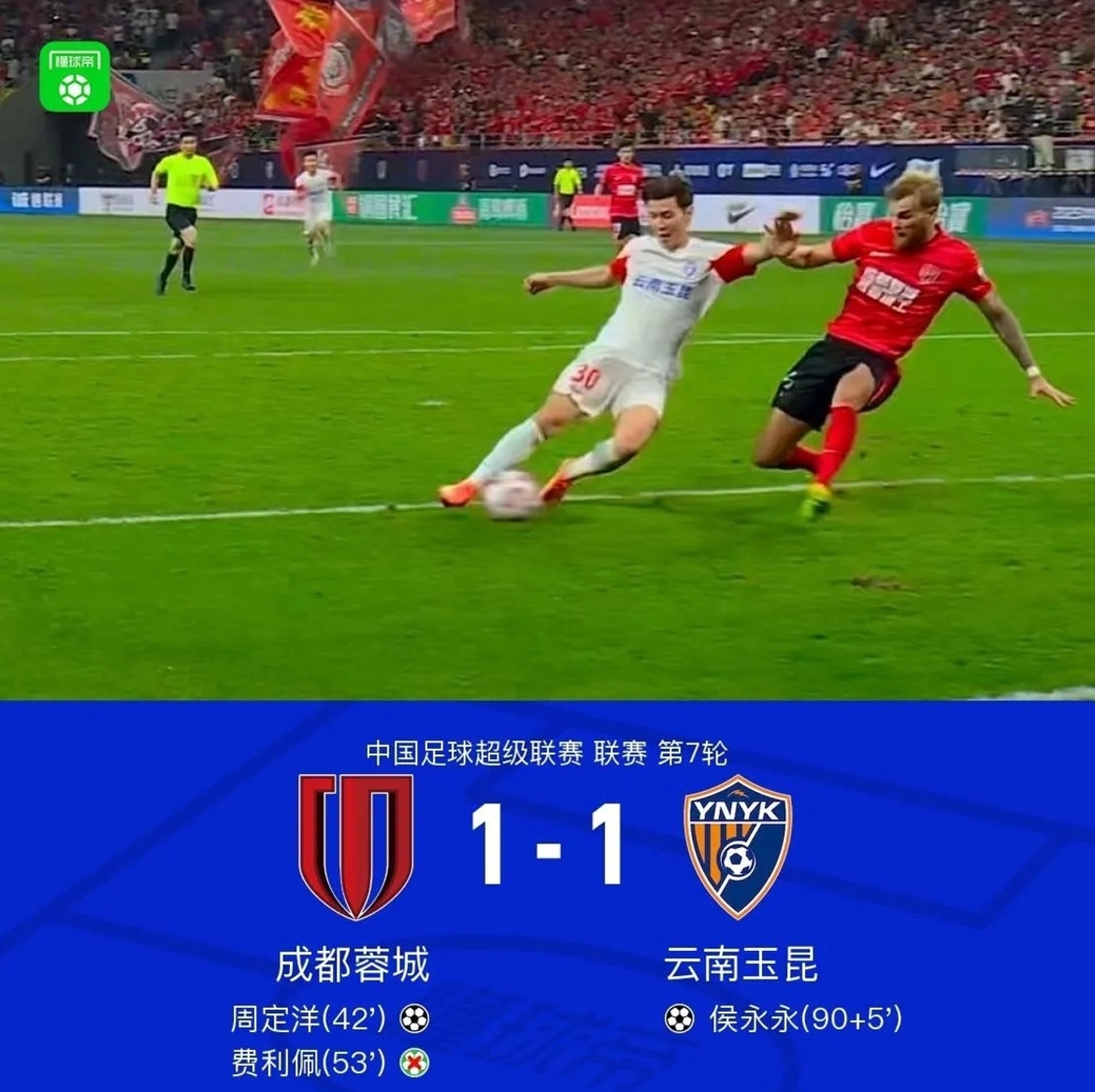 成都蓉城训练开放日，加时末段绝杀压哨引观众欢呼，荷甲在即，身体对抗强度拉满的简单介绍