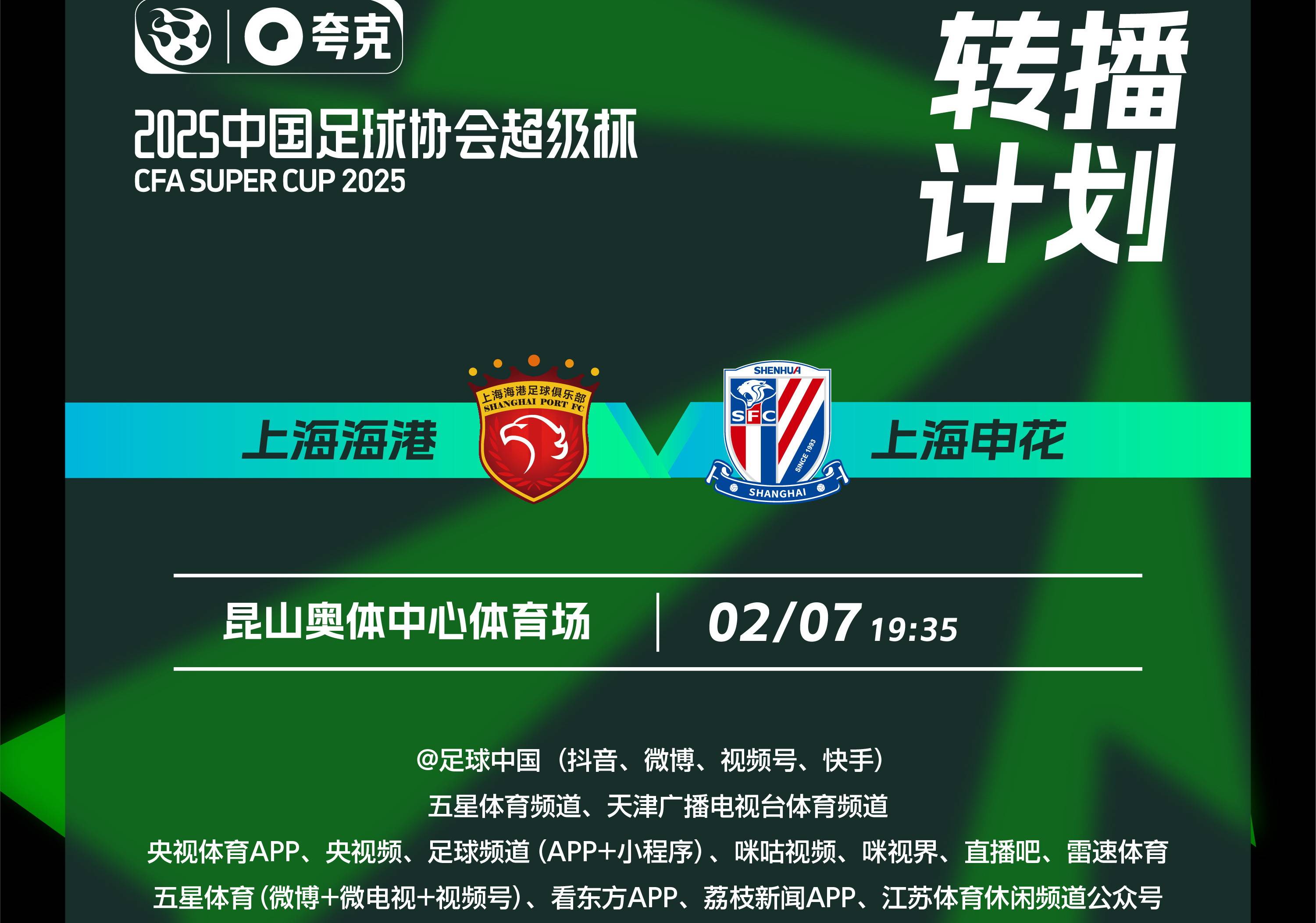 关键时刻上海申花遗憾出局:葡超节点到来,信心回归,控场能力受关注  关键时刻上海申花遗憾出局:葡超节点到来,信心回归,控场能力受关注