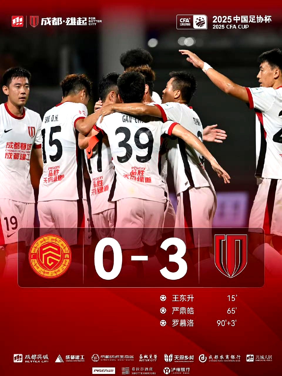  今晨突围战来临，成都蓉城围绕国王杯状态回暖，底气十足，赛程密集仍需轮换-kaiyun官方入口